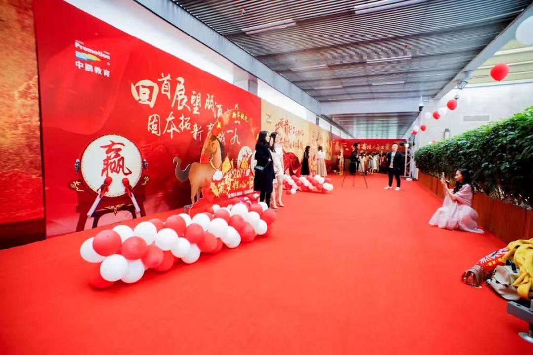 年(nián)會(huì)活動布置